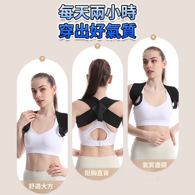 【明星體態秘密】全新駝背矯正帶