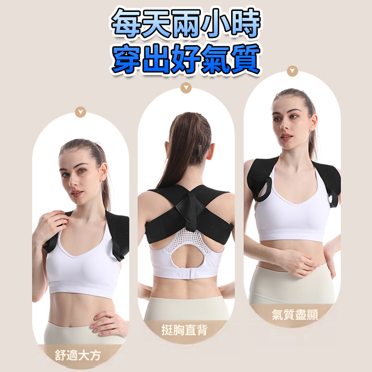 【明星體態秘密】全新駝背矯正帶