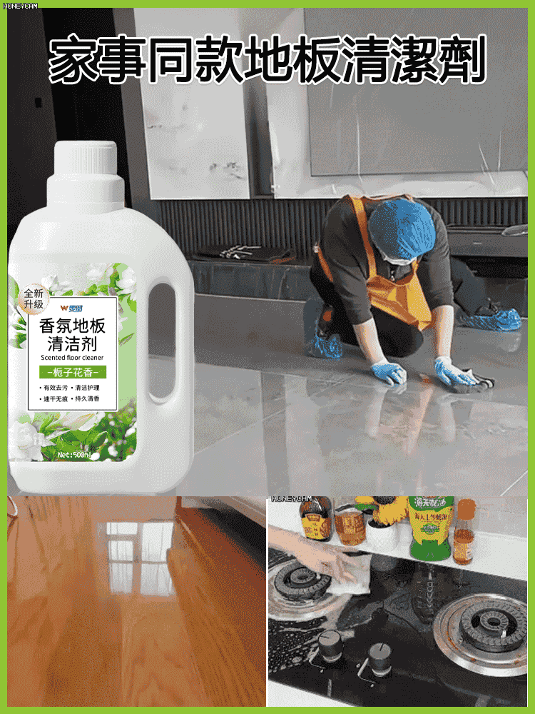 一次即淨地板清潔劑