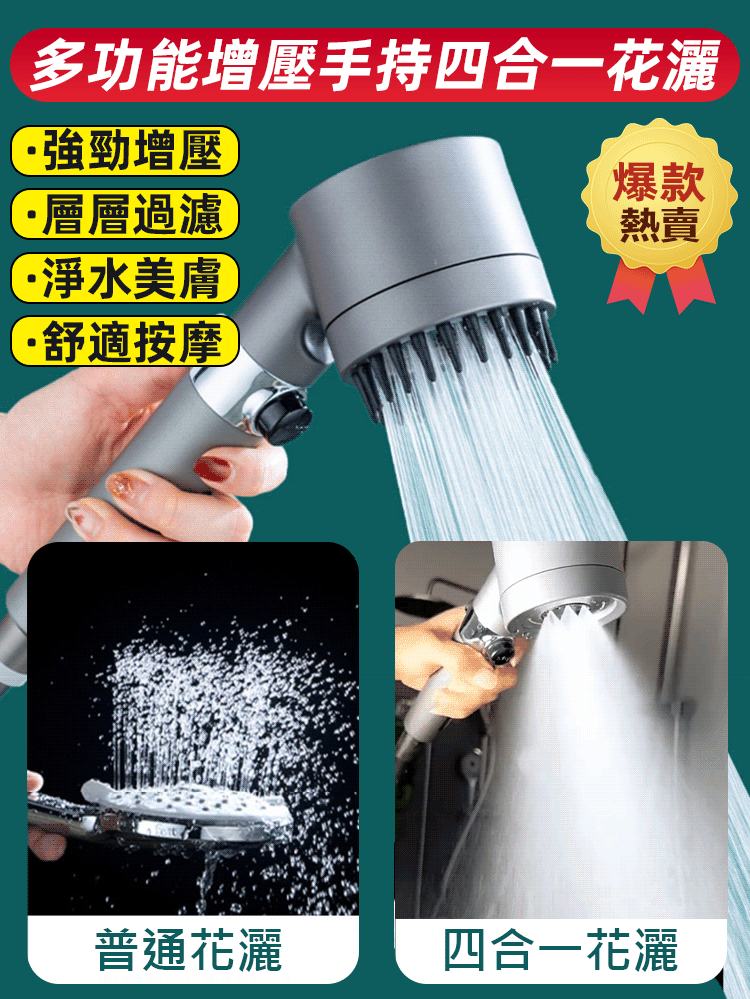 多功能增壓手持花灑