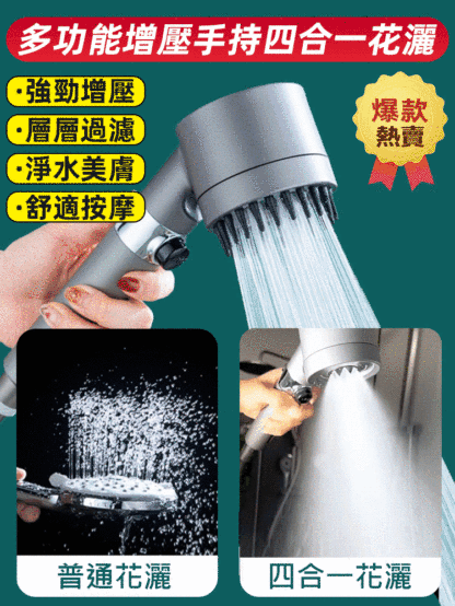 多功能增壓手持花灑
