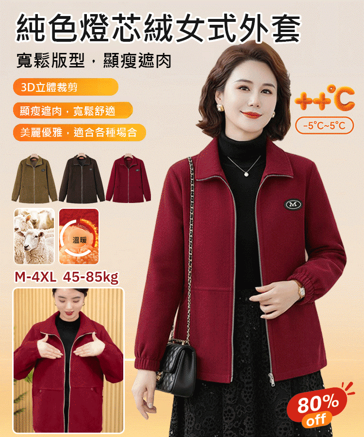 純色燈芯絨女式外套
