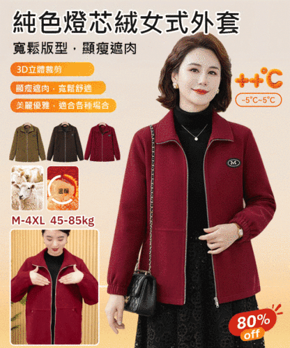 純色燈芯絨女式外套