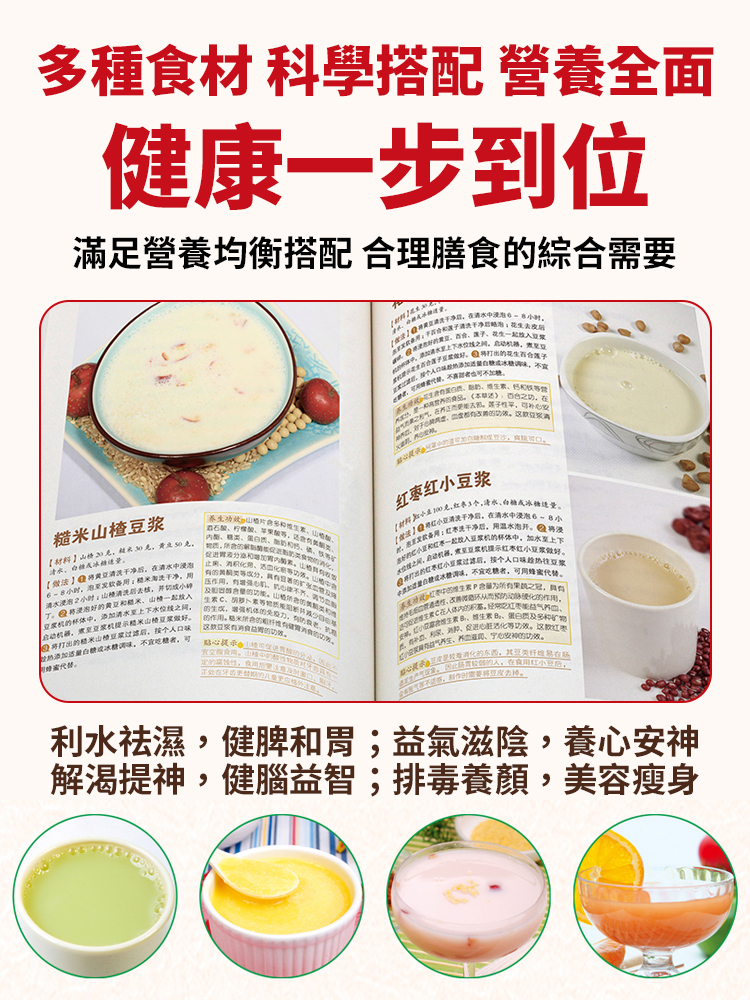 【吃出好身體】養生豆漿米糊五穀蔬果汁大全