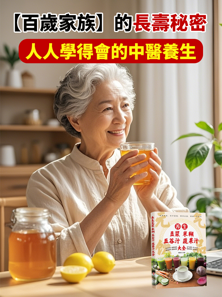 【吃出好身體】養生豆漿米糊五穀蔬果汁大全