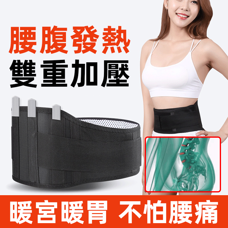 帶鋼板自發熱腰部保健腰帶