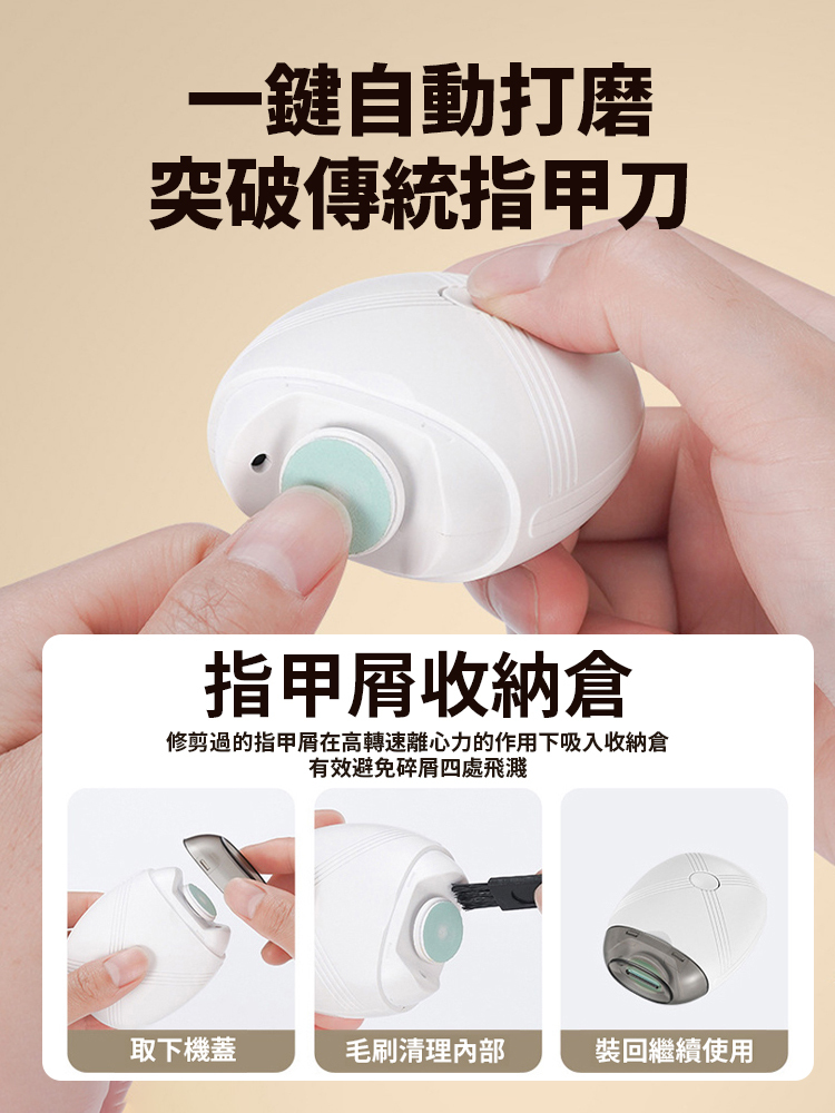 電動指甲刀