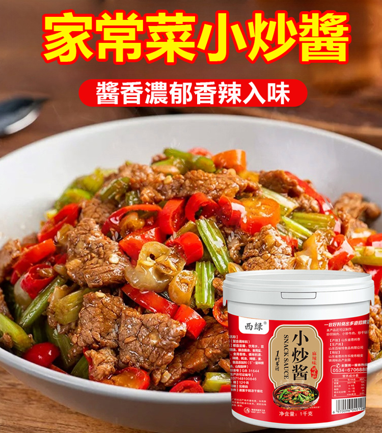 【色香味俱全】農家小炒醬