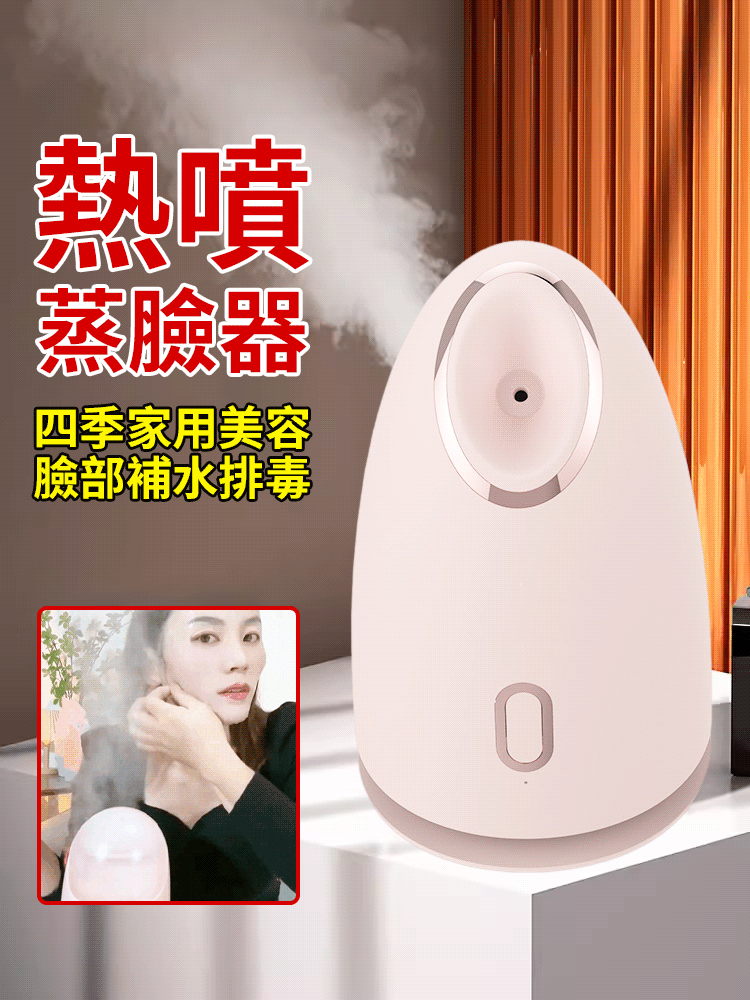 【深入底層肌膚】新款家用熱噴蒸臉器