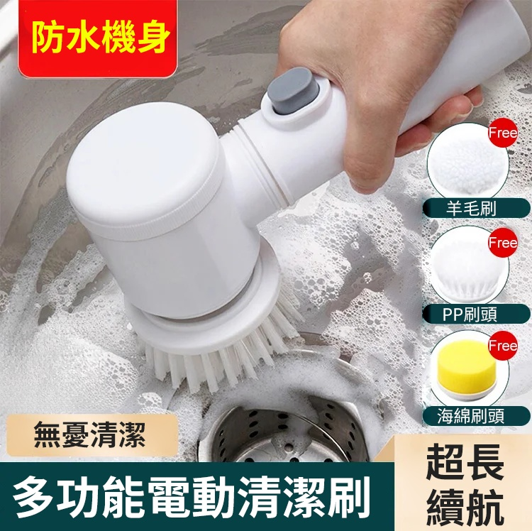 家用5合1浴室洗碗槽電動清潔刷