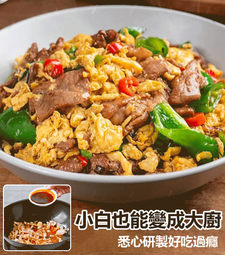 【色香味俱全】農家小炒醬