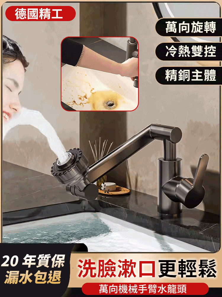 【德國精工】升級款冷熱兩用萬向水龍頭