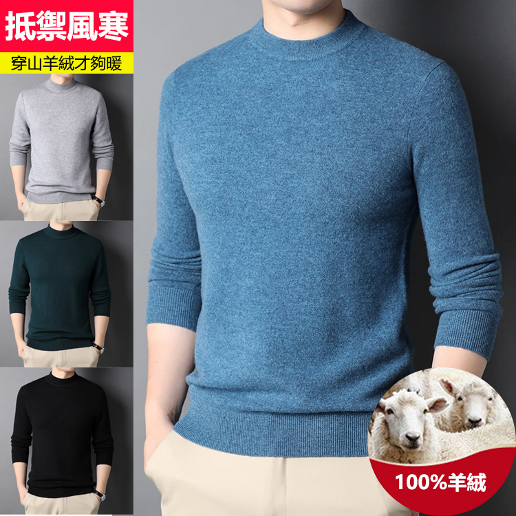 【專櫃品質 一件穿10年】輕奢男士半高領羊絨針織衫