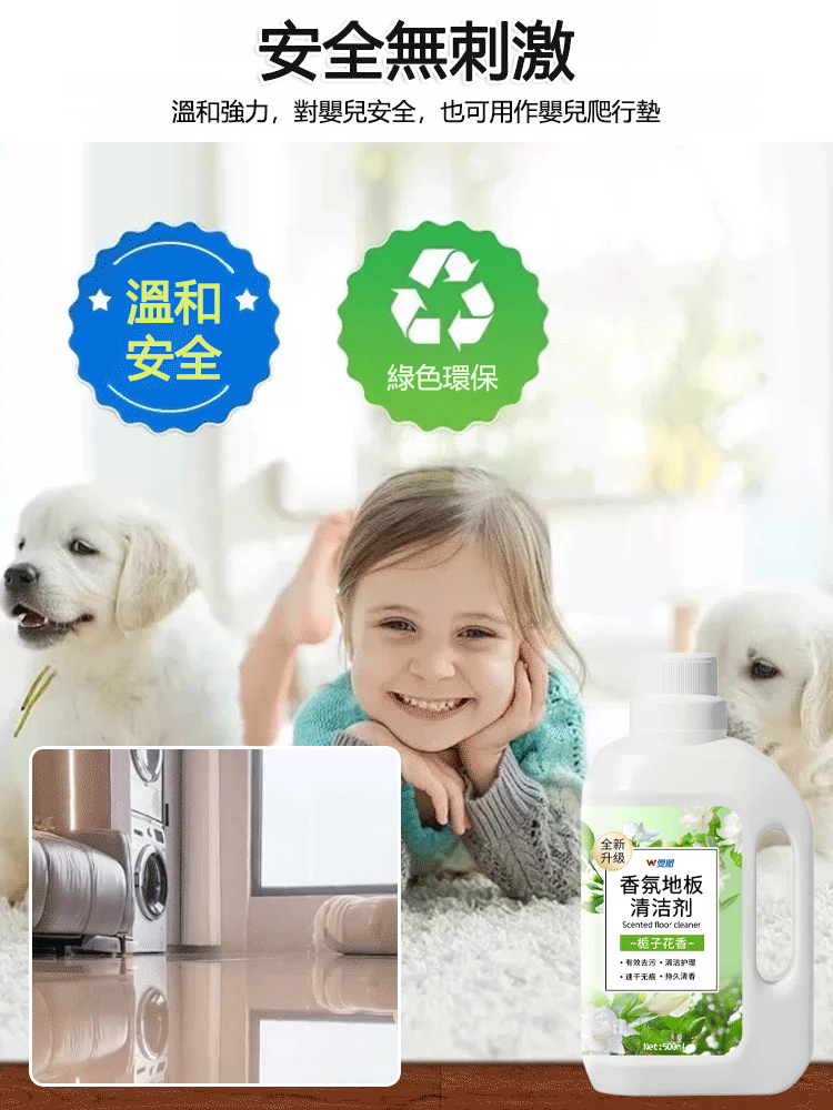 一次即淨地板清潔劑