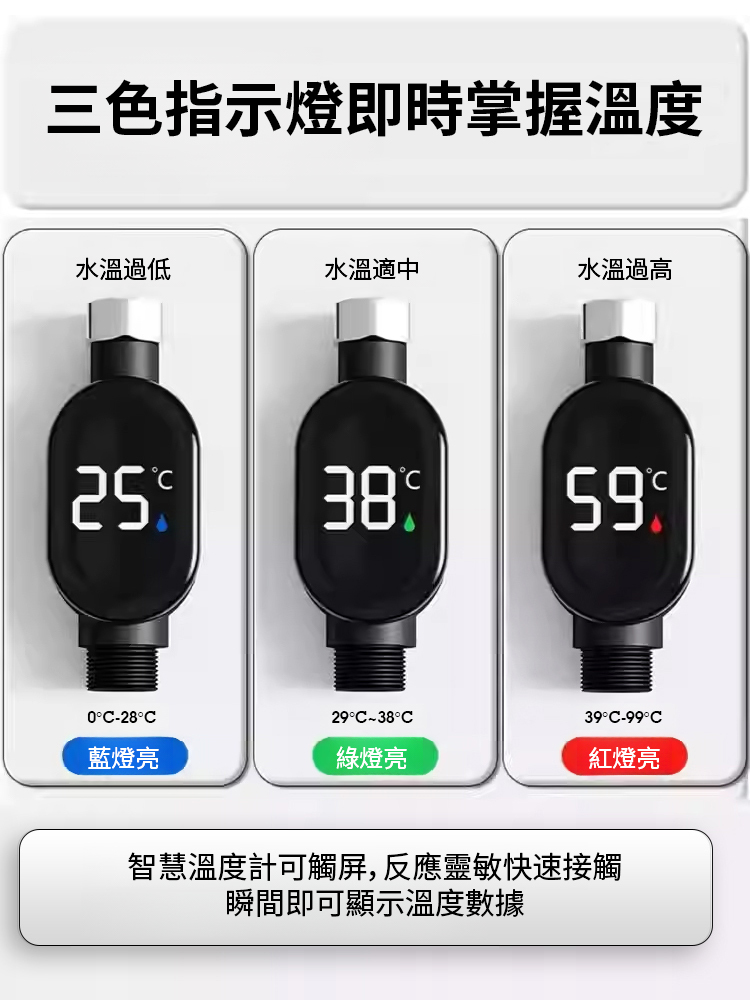 智慧防水淋浴花灑溫度顯示器