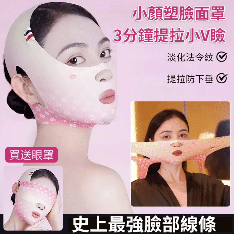 全新提拉面雕緊致面罩MAX