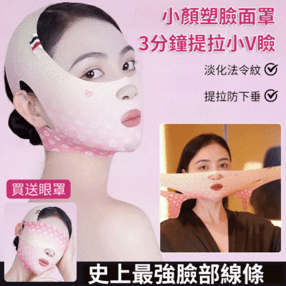 全新提拉面雕緊致面罩MAX