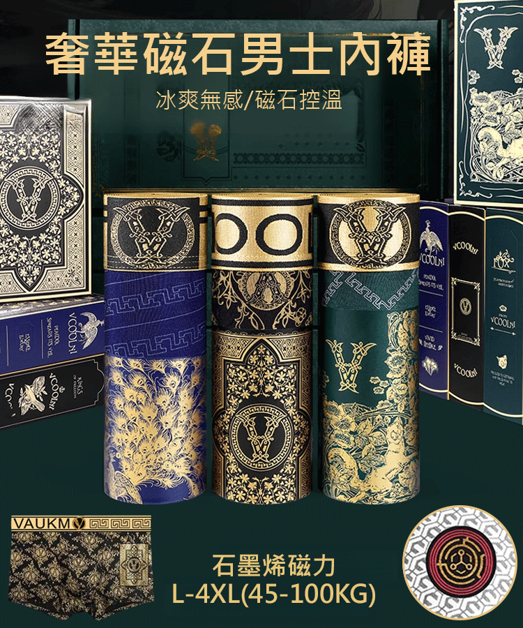 奢華磁石男內褲抗菌按摩粒