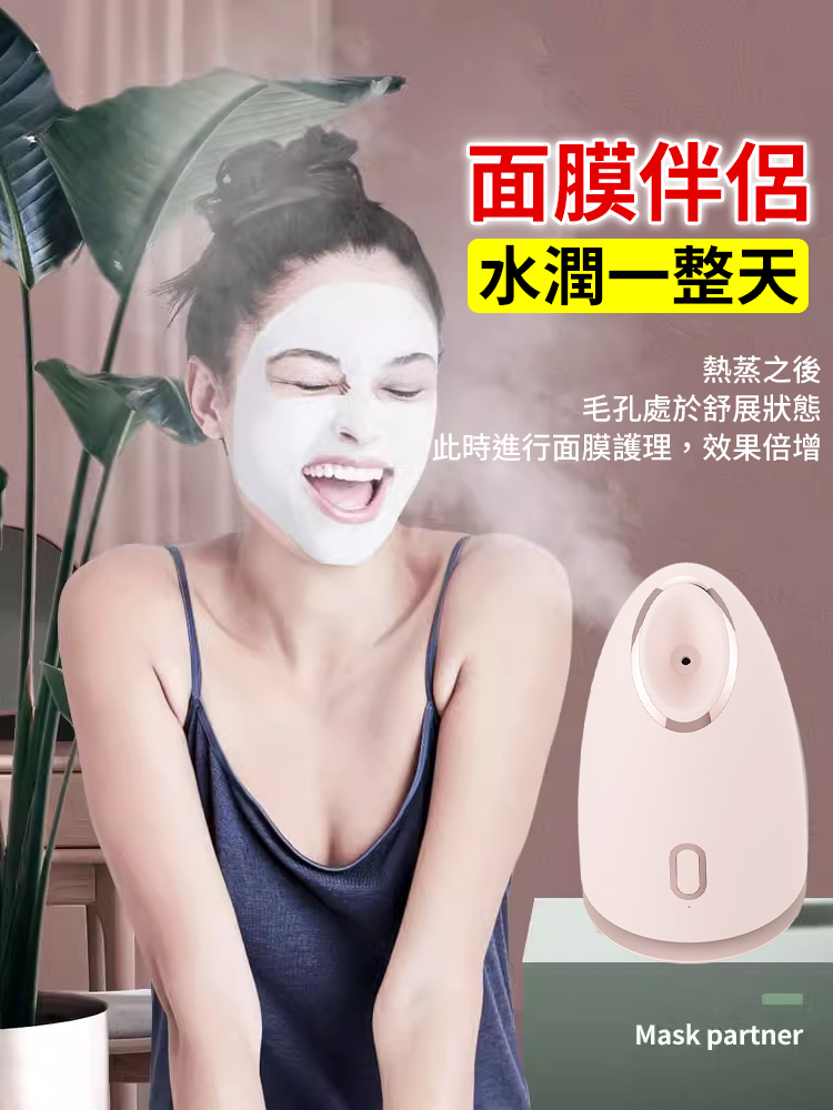 【深入底層肌膚】新款家用熱噴蒸臉器