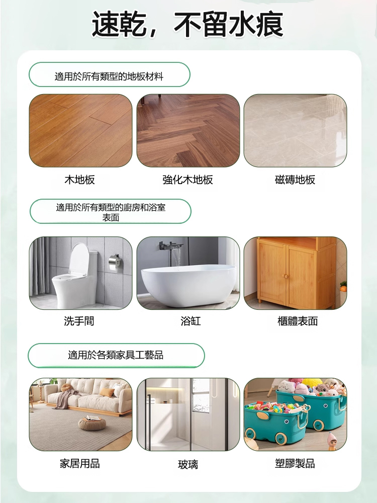 一次即淨地板清潔劑