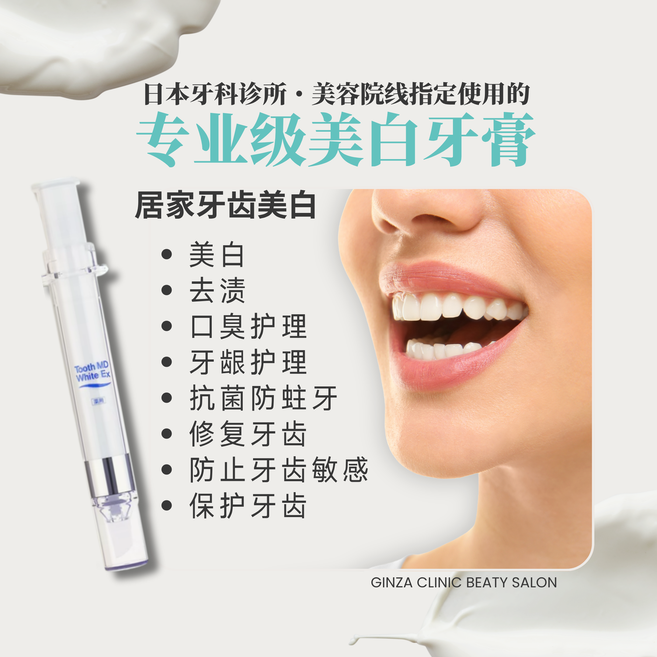 【日本牙醫診所推薦】牙齒美白革命！美白凝膠