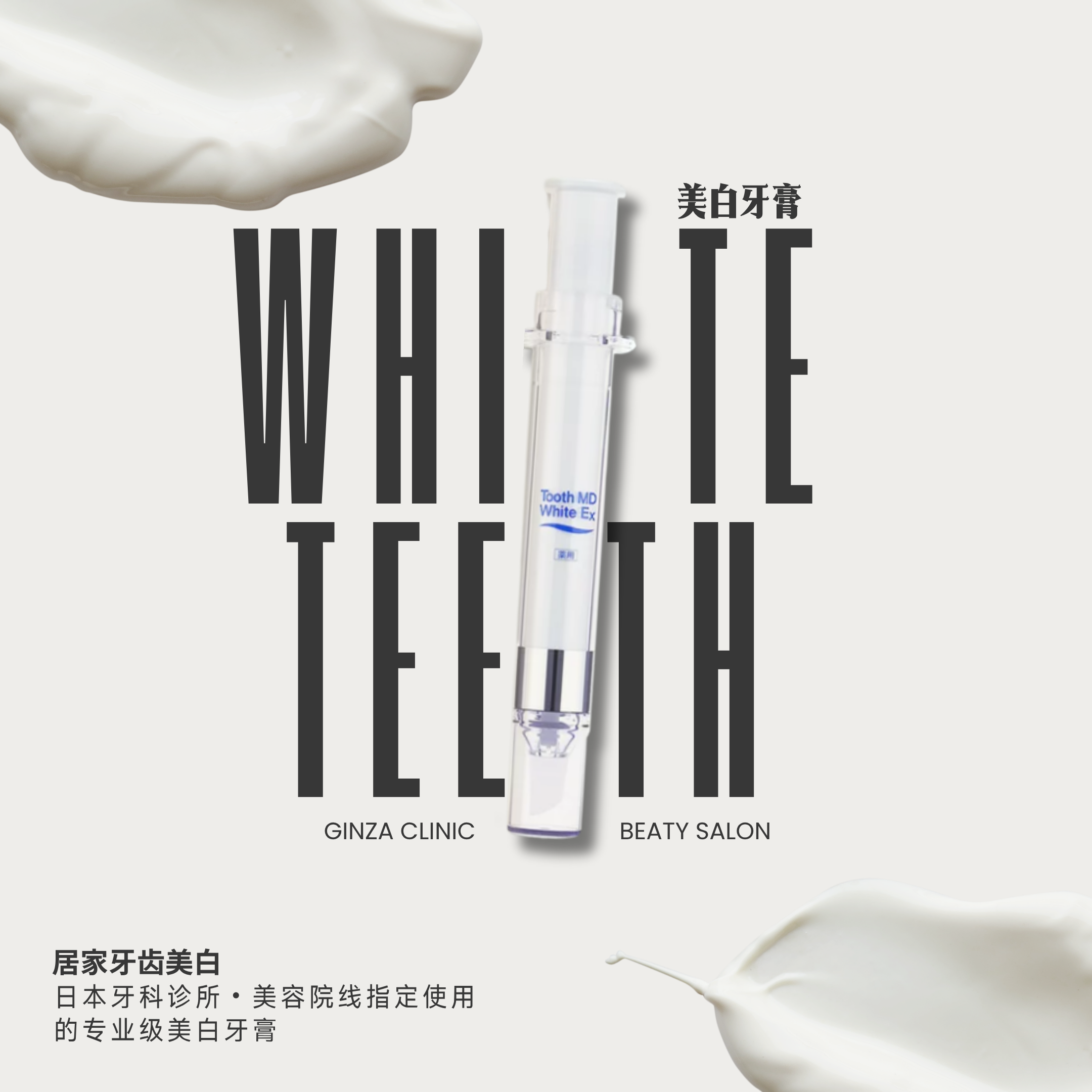 DENTAL CARE by GINZA BEAUTY SALON