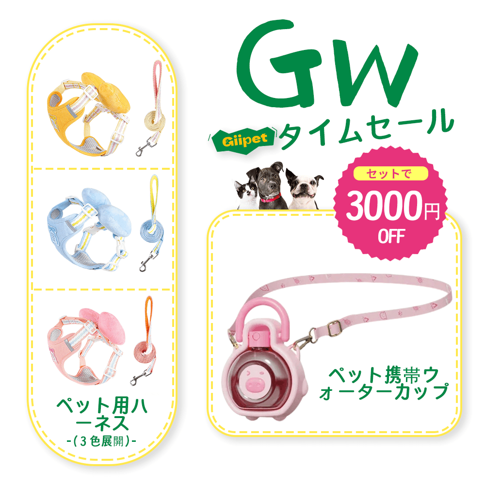 【GW限定・お出かけセット】リボン付きハーネス ＋ ぷっくりブタさん水筒｜可愛さ満点！写真映え間違いなし