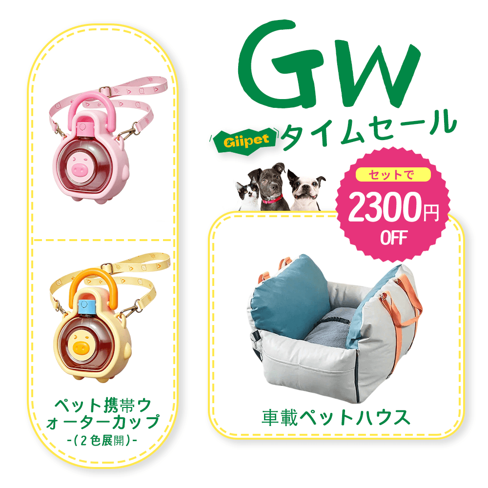 【GW限定・ドライブセット】 ペットキャリーバッグ ＋ ぷっくりブタさん水筒｜快適な旅をプレゼント