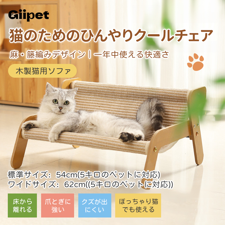 猫・小型犬用ひんやりクールソファ 爪とぎ一体型 広々スペース 選べる2素材 体温上昇抑制 長時間冷感持続 高密度編み 頑丈安定 多頭飼い・ぽっちゃり猫対応 防水防汚 お手入れ楽々