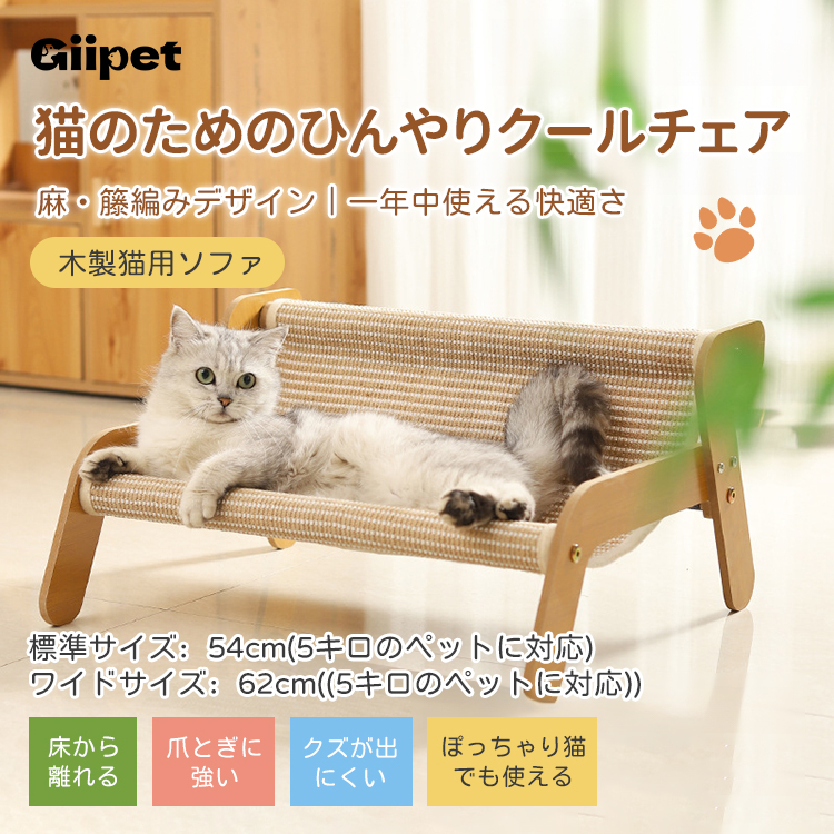 猫・小型犬用ひんやりクールソファ 爪とぎ一体型 広々スペース 選べる2素材 体温上昇抑制 長時間冷感持続 高密度編み 頑丈安定 多頭飼い・ぽっちゃり猫対応 防水防汚 お手入れ楽々