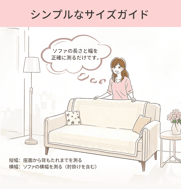 シンプルなサイズガイド