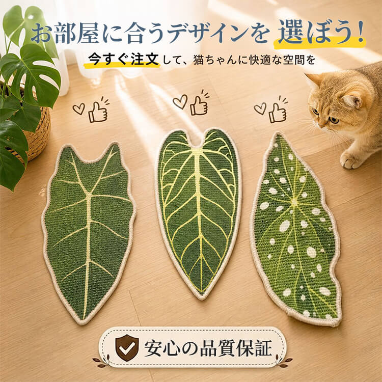 Giipet-リーフデザイン壁貼り猫爪とぎマット 天然サイザル製  ガリガリ対策 傷防止 はがせる ドア ソファ  約69cmの大型設計 爪研ぎ  おしゃれ ねこ 猫 