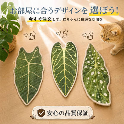 Giipet-リーフデザイン壁貼り猫爪とぎマット 天然サイザル製  ガリガリ対策 傷防止 はがせる ドア ソファ  約69cmの大型設計 爪研ぎ  おしゃれ ねこ 猫 