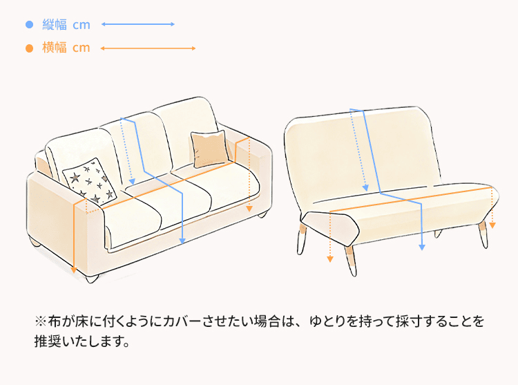 標準ソファの採寸方法