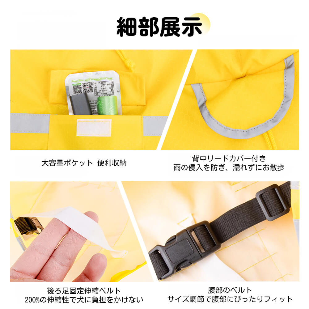 牽引可能な犬用レインコート 3色展開/全犬種対応 防水&夜間反射ストライプ サッカーパターン生地 PVC透明ツバ付き 伸縮腹部ベルト&首元調節可能 小型犬~大型犬用 30秒簡単着脱 TPU防水ライナー搭載 耐摩耗性強化 シワ防止加工 雨の日お散歩セーフティセット