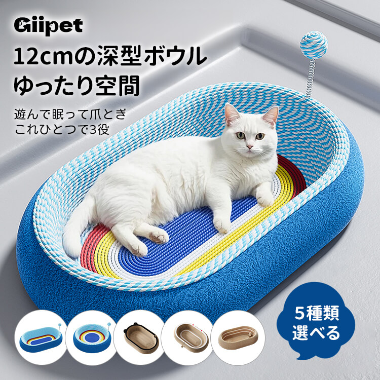 猫用爪とぎボウルベッド 星空模様 楕円形 サイザル麻 深型12cm ぐっすり眠れる 大型猫もゆったり遊べる広々スペース 家具保護 多機能ペットベッド 無臭安心素材 滑り止め加工 脊椎に優しい設計 おもちゃボール付き 耐久性抜群-Giipet