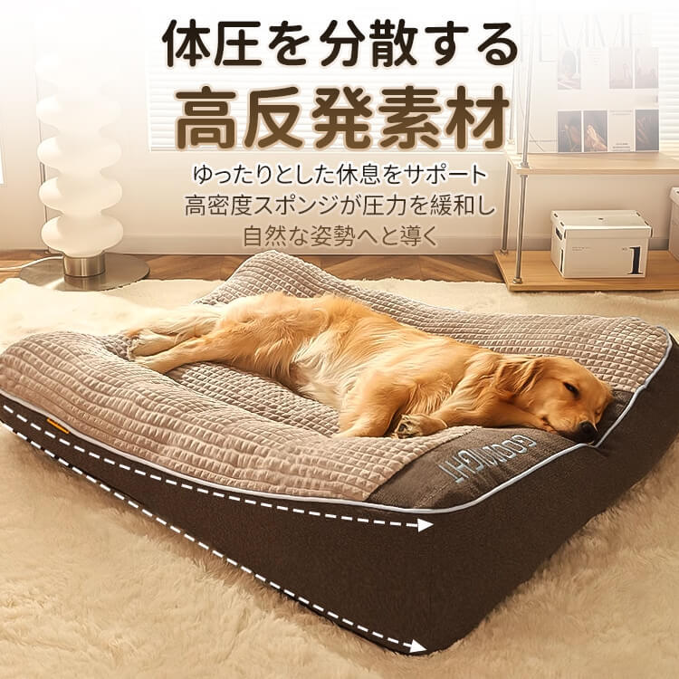 オールシーズン大型犬用ベッド ふわふわ高反発 脊椎保護&関節サポート 抗菌 滑り止め加工 洗濯機OK 着脱式カバー 50kg以内対応 広々スペース 柔らか上質素材 頭部サポート