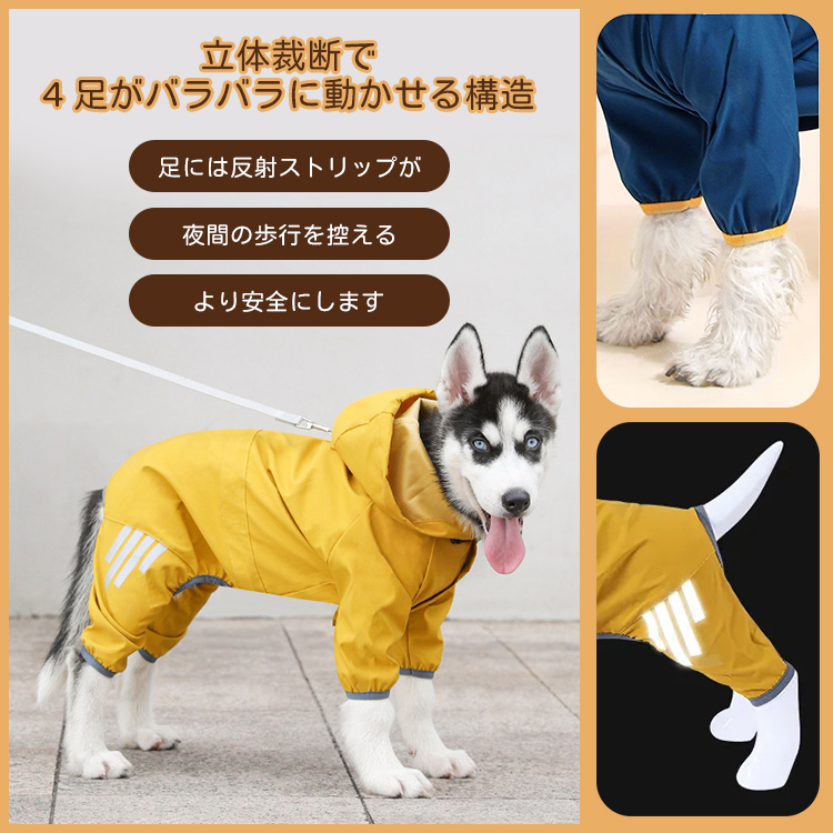 giipet-犬用レインコート 全身カバー 四脚 防水ポンチョ