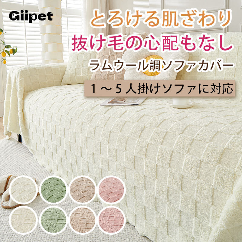 無地厚手ふんわりソファカバー