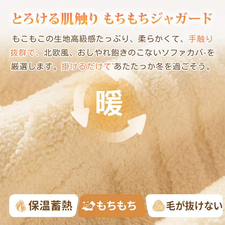 ふわもこソファカバー マルチカバー 厚手 シェニール ジャガード織り 秋冬暖かい 保温蓄熱 とろける肌触り 爪とぎ防止 毛玉にならない 引っ掻きに強い 洗える 丸洗いOK 滑り止め ズレない 耐久性 耐摩耗 北欧 おしゃれ 簡単設置 1人~3人掛け 座面 背もたれ アームレスト対応-Giipet