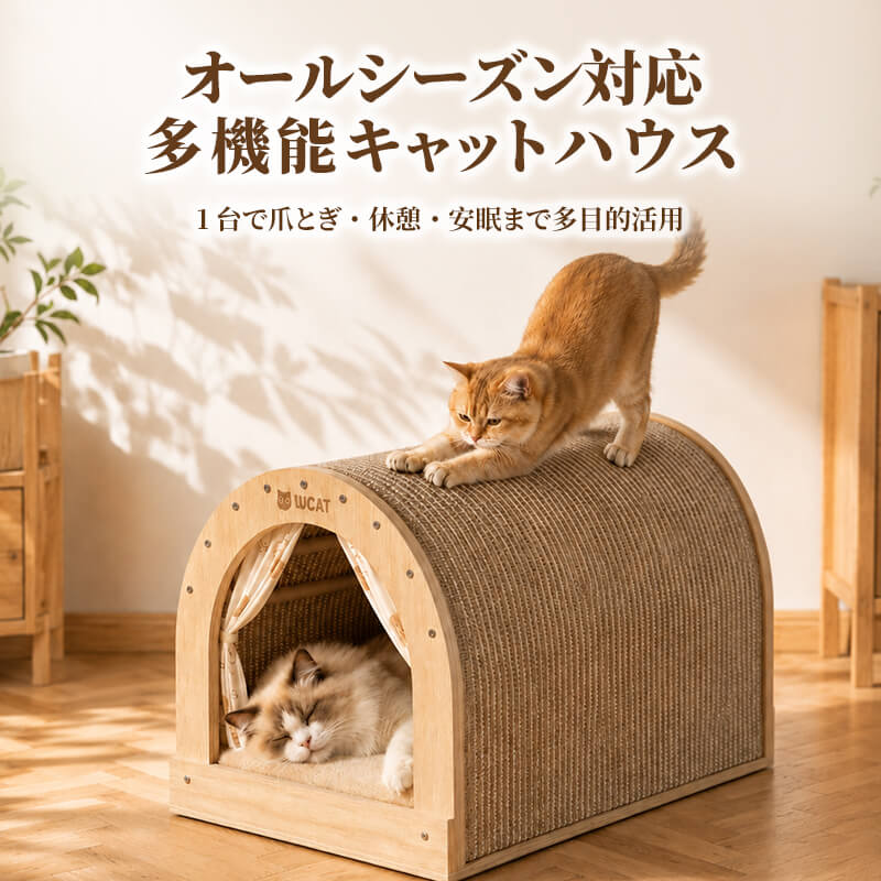 アーチ型爪とぎハウス 猫 ベッド スクカッチャー ハウス つめとぎ ダンボール 1台3役 遊び 休息 ストレス解消 運動不足解消 大型猫 多头飼い 高密度 耐久性 家具保護 おもちゃ ペット用品