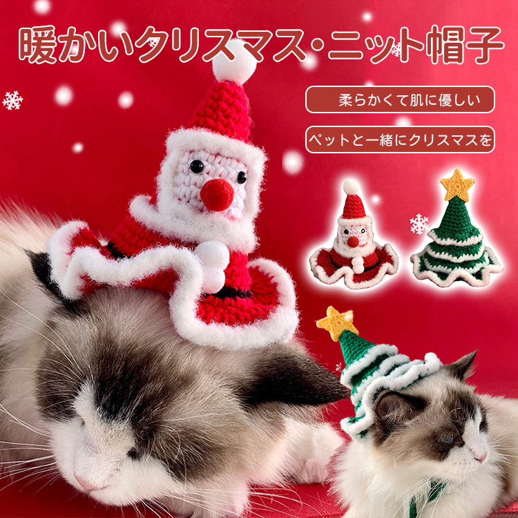 セール 猫 クリスマス 帽子