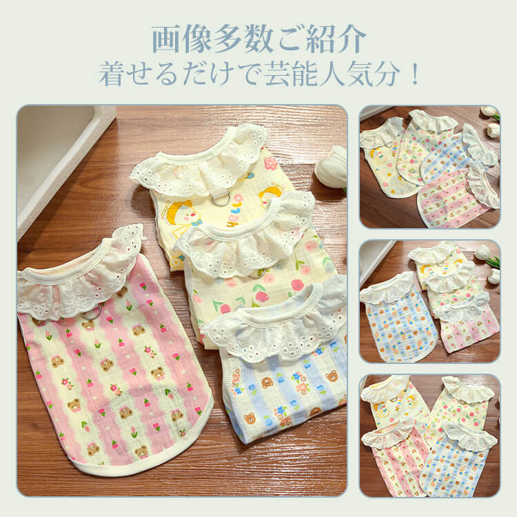 全棉紗レース襟ペットベスト 猫も犬も着用 OK 綿100% ガーゼ 通気性抜群 涼しい 蒸れない 春夏 新作 可愛い おしゃれ 抜け毛防止 散歩 お出かけ