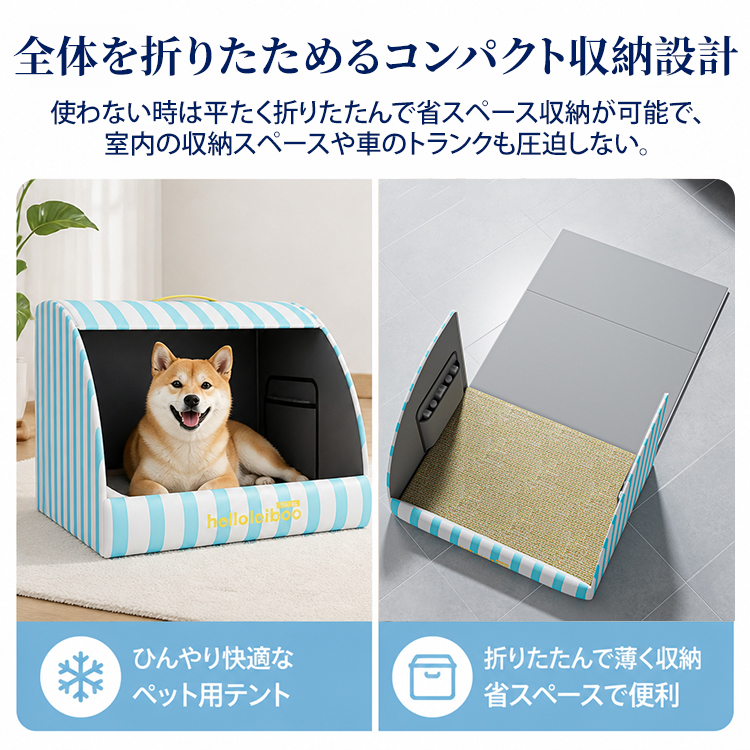 冷感ペットハウス｜接触冷感・防水｜大型犬｜夏の暑さ対策