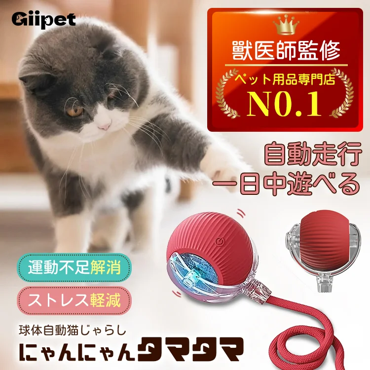 Giipet-スマートな猫犬遊びボール 犬 ボール 犬用 猫用 おもちゃ