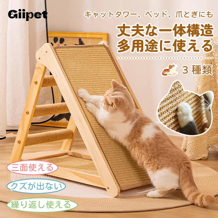 折りたたみ式猫用爪とぎタワー 天然木製 組み立て不要 多機能 3面使える コンパクト収納 安定感抜群 三角構造 スロープ付き 全年齢・多頭飼い対応 子猫 ぽっちゃり猫も安心 麻縄 サイザル麻 高密度 爪とぎ ストレッチ 遊び場 寝床 一台多役-Giipet