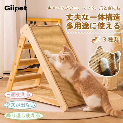 折りたたみ式猫用爪とぎタワー 天然木製 組み立て不要 多機能 3面使える コンパクト収納 安定感抜群 三角構造 スロープ付き 全年齢・多頭飼い対応 子猫 ぽっちゃり猫も安心 麻縄 サイザル麻 高密度 爪とぎ ストレッチ 遊び場 寝床 一台多役-Giipet