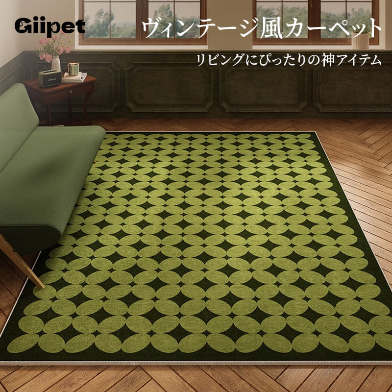 ヴィンテージ風防水防汚カーペット ペット用 10mm厚 抗菌防臭 滑り止め 洗えるラグマット 爪とぎ対策 おしゃれ デザイン ふわふわ 柔らかい肌触り お手入れ簡単 ダニ防止 年中快適 リビング インテリア-Giipet