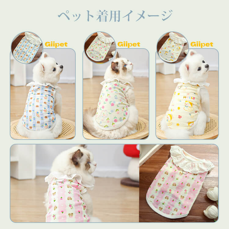 全棉紗レース襟ペットベスト 猫も犬も着用 OK 綿100% ガーゼ 通気性抜群 涼しい 蒸れない 春夏 新作 可愛い おしゃれ 抜け毛防止 散歩 お出かけ