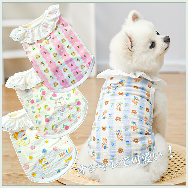 全棉紗レース襟ペットベスト 猫も犬も着用 OK 綿100% ガーゼ 通気性抜群 涼しい 蒸れない 春夏 新作 可愛い おしゃれ 抜け毛防止 散歩 お出かけ